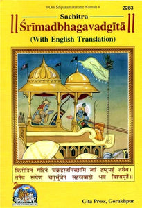 Sachitra Srimad Bhagavad Gita- With English Translation