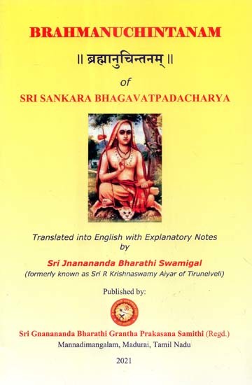 ब्रह्मानुचिन्तनम्- Brahmanuchintanam of Sri Sankara Bhagavatpadacharya