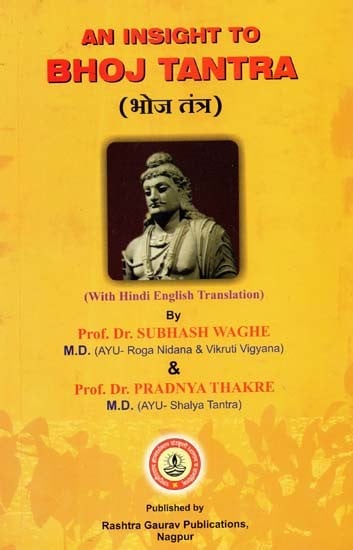 भोज तंत्र- An Insight to Bhoja Tantra