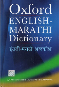 Oxford English - Marathi Dictionary