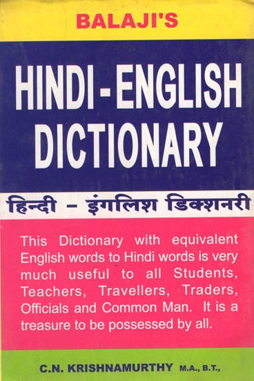 हिन्दी - इंगलिश डिक्शनरी- Balaji's Hindi- English Dictionary