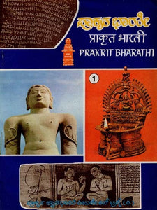 प्राकृत भारती: ಪ್ರಾಕೃತ ಭಾರ್ತಿ- Prakrit Bharti (An Old and Rare Book)