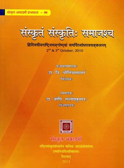 संस्कृतं संस्कृतिः समाज्श्च- Sanskrit Culture Society