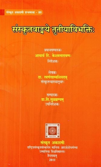 संस्कृतवाङ्मये तृतीयाविभक्तिः- Instrumental Case in Sanskrit Literature