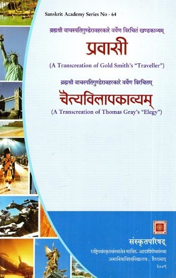 प्रवासी एवं चैत्यविलापकाव्यम्: A Transcreation of Gold Smith's Traveller and Thomas Gray's Elegy