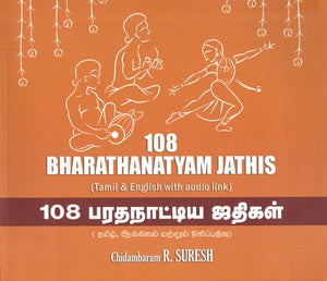 108 பரதநாட்டிய ஜதிகள்- 108 Bharathanatyam Jathis (Tamil and English With Audio Link)