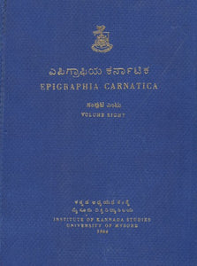 ಎಪಿಗ್ರಾಫಿಯ ಕರ್ನಾಟಿಕ- Epigraphia Carnatica- Vol-VIII (An Old and Rare Book)