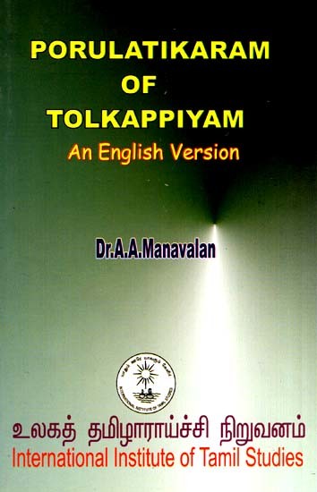 தொல்காப்பியப் பொருளதிகாரம் (கருத்துரையும் ஆங்கில மொழிபெயர்ப்பும்) (அகத்திணை இயல் - புறத்திணை இயல்)- Porulatikaram of Tolkappiyam-An English Version (Akattinai Iyal and Purattinai Iyal in Tamil)