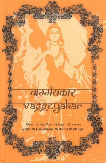 वाग्गेयकार- Vaggayakar (The Legendary Vaggeyakar of Hindustani Classical Music of Khayal Gharana)