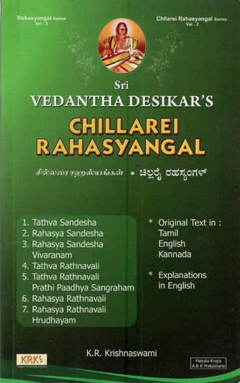 ಚಿಲ್ಲರೆ ರಹಸ್ಯಂಗಳ್ (சில்லரை ரஹஸ்யங்கள்): Chillarei Rahasyangal