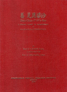 Shan- Chien- P'i- P'o- Sha of A Chinese Version by Sanghabhadra of Samantapasadika (Commentary on Pali Vinaya Translated Into English For The First Time)