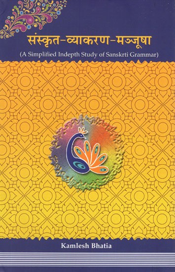 संस्कृत- व्याकरण- मञ्जूषा (A Simplified Indepth Study of Sanskrit Grammar)