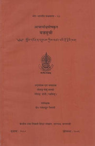 आचार्याश्वघोषकृत वज्रसूची: Acarya Asvaghosa's Vajrasuci