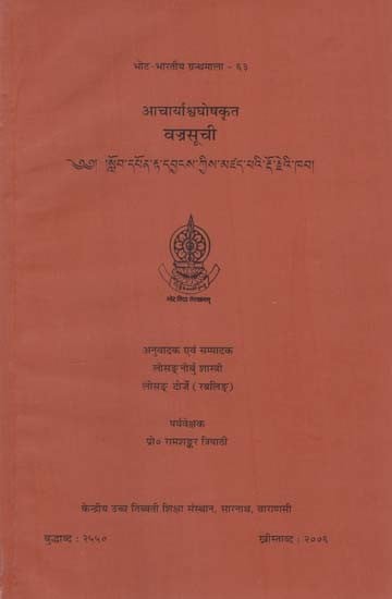 आचार्याश्वघोषकृत वज्रसूची: Acarya Asvaghosa's Vajrasuci