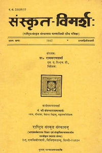 संस्कृत-विमर्श: Sanskrit Vimarsha ( Journal of Rashtriya Sanskrit Sansthan) (An Old & Rare Book)