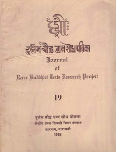 दुर्लभ बौद्ध ग्रंथ शोध पत्रिका: Journal of Rare Buddhist Texts Research Project in Part - 19 (An Old and Rare Book)