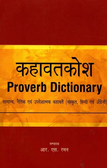 कहावतकोश: Proverbs Dictionary (General, Moral and Didactic Proverbs (Sanskrit, Hindi and English)