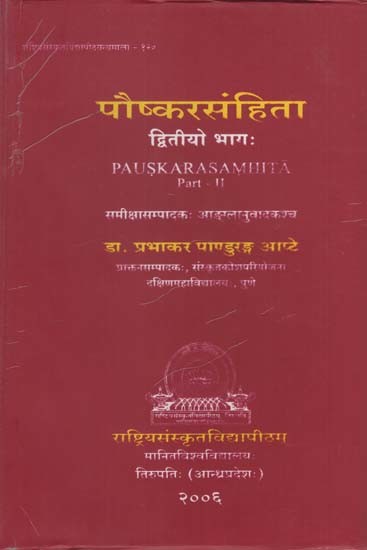 पौष्करसंहिता: Pauskara Samhita (Volume 2)