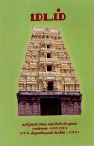 மடம்: Monastery (Tamil)