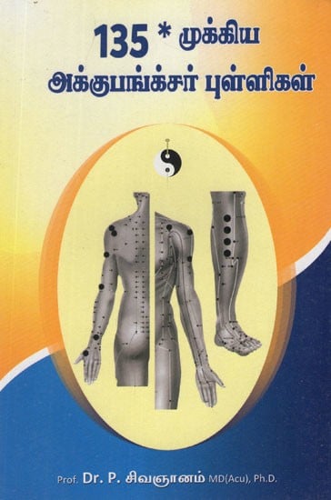 135 முக்கிய அக்குபங்க்சர் புள்ளிகள்- 135 Mukkiya Accupuncture Pulligal (English and Tamil)