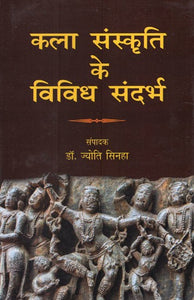 कला संस्कृति के विविध संदर्भ- Various Contexts of Art Culture