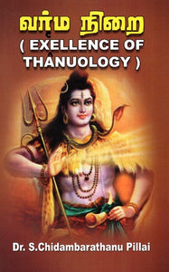 இறையியலின் சிறப்பு- Exellence of Thanuology (Tamil)