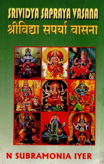 श्रीविद्या सपर्या वासना- Srividya Saparya Vasana