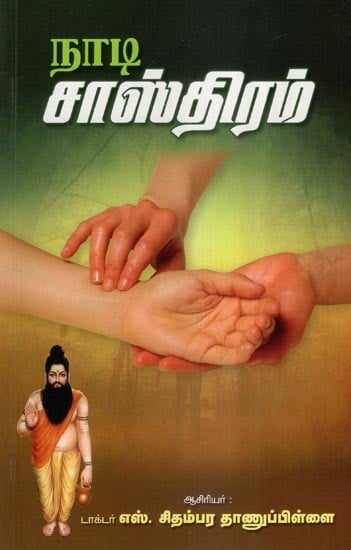 நாடி சாஸ்திரம்- Nadi Shastra (Tamil)