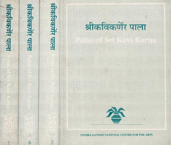 श्रीकविकर्णेर पाला (कलामूलशास्त्र ग्रन्थमाला)- Palas of Srikavikarna (Set of 4 Volumes)