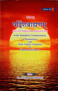 षड्विंशब्राह्मणम्: Shadvimshabrahmanam with Sanskrit Commentary of Sayanacharya