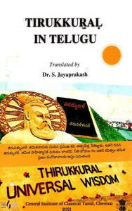 Tirukkural In Telugu (Telugu)