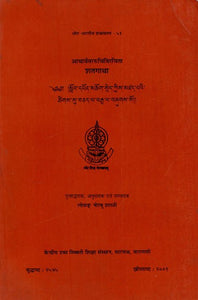 शतगाथा: Satagatha of Acarya Vararuci (An Old and Rare Book)