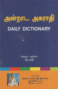 அன்றாட அகராதி: Daily Dictionary (Tamil)