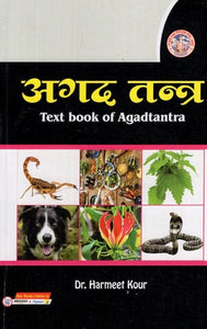 अगद तन्त्र- Text Book of Agad Tantra