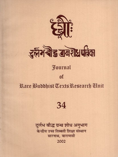 दुर्लभ बौद्ध ग्रंथ शोध पत्रिका: Journal of Rare Buddhist Texts Research Unit in Part - 34