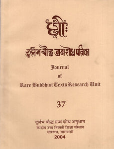 दुर्लभ बौद्ध ग्रंथ शोध पत्रिका: Journal of Rare Buddhist Texts Research Unit in Part - 37