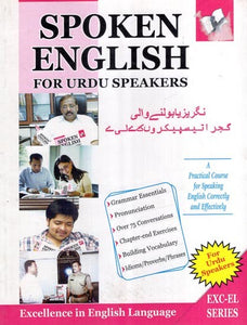 Spoken English For Urdu Speakers- گجراتیسپیکروں کے لیےنگریزیابول -نےوالی