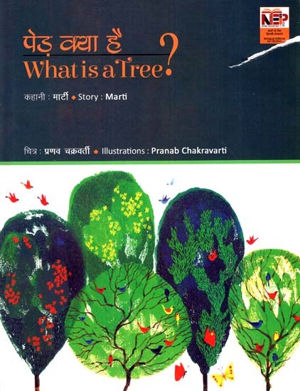 पेड़ क्या है ?- What is a Tree ?