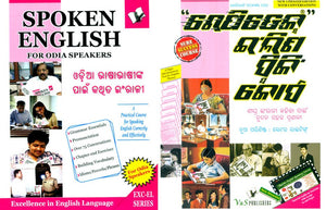 ରେ ସିତକଭଳିଶ ପରିପଲୋସି: ଶୀଘ୍ର ଇଂରାଜୀ କଦ୍ଵିବା ପାଇଁ ନୃତନସହଜ ପ୍ରଣାଳୀ ନୂଆ ପରିଣିଷଟ ଲେଟରରାଇଟିଙ୍ଗ- Step-By-Step Review: The Easy Way to Write English Fast New Pure Letter Writing (Set of 2 Books)