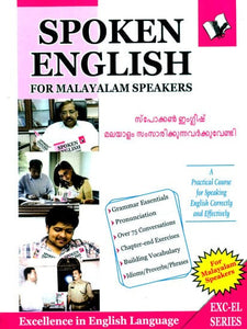 സ്പോക്കൺ ഇംഗ്ളീഷ് മലയാള ഭാഷ സംസാരിക്കുന്നവർക്കുവേണ്ടി- Spoken English For Malayalam Speakers