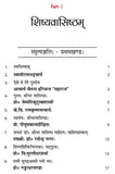 शिष्यवासिष्ठम्- Shishya Vasishtam (2 Parts in 1 Book)