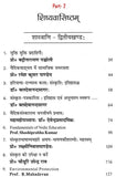 शिष्यवासिष्ठम्- Shishya Vasishtam (2 Parts in 1 Book)