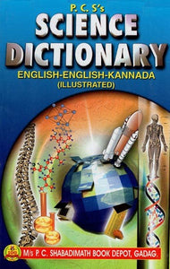 Science Dictionary English-English-Kannada (Illustrated)