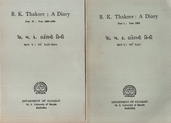 પ્રા. બ. ક. ઠાકારની ટ્વિન્કી: B. K. Thakore- A Diary in Set of 2 Volumes (An Old and Rare Book)