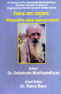 निबन्ध-सार-समुच्चयः- Nibandha-Sara-Samuccayah