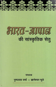 भारत-जापान की सांस्कृतिक सेतु: Cultural Bridge of India-Japan