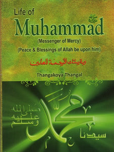 Life of Muhammad: Messenger of Mercy (Peace & Blesssings of Allah Be Upon Him)