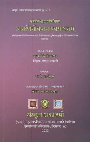 अपाणिनीयप्रामाण्यसाधनम्: नारायणभट्टपादविरचितम्:- Apaniniya Pramanya Sadhanam by Narayana Bhattapada