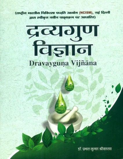 द्रव्यगुण विज्ञान- Dravayguna Vijnana (Part-3)